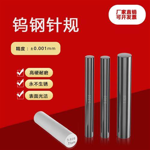 高精度硬质合金钨钢针规塞规pin规量棒量规套装钨钢配件订制陶瓷