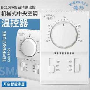 电工 中央空调风机盘管控制开关面板 BC108A机械式 旋钮温控器