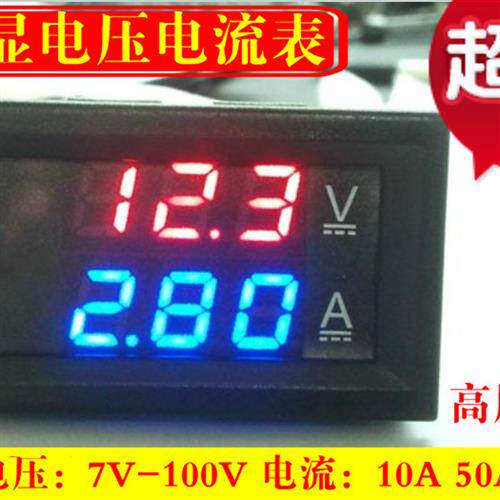 DC7V-100V 100A LED直流双显示数字电压电流表头 电动车 高压版