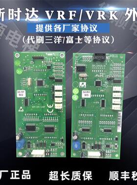 电梯新时达轿厢外呼显示板通讯板外呼板SM-04-VRF/VRK/04VRF外呼