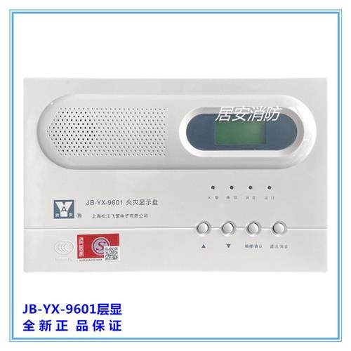 上海松江楼层显示器JB-YX-9601火灾显示盘替代252A老款96层显
