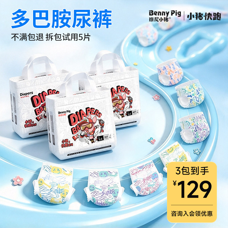 【私域】3包 小猪快跑纸尿裤户外拉拉裤超薄干爽透气婴儿尿不湿 猪快跑实拍商品图