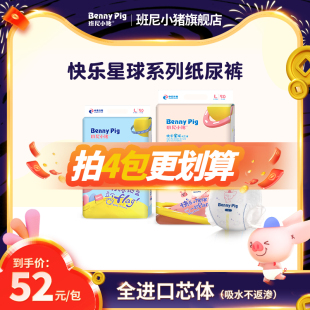 超薄透气拉拉裤 班尼小猪快乐星球纸尿裤 尿不湿纸尿片 旗舰正品