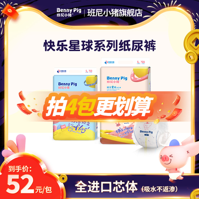 【旗舰正品】班尼小猪快乐星球纸尿裤超薄透气拉拉裤尿不湿纸尿片