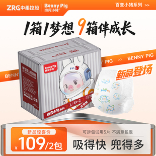 百变小猪纸尿裤 班尼小猪拉拉裤 超薄尿不湿婴儿拉拉裤 旗舰正品
