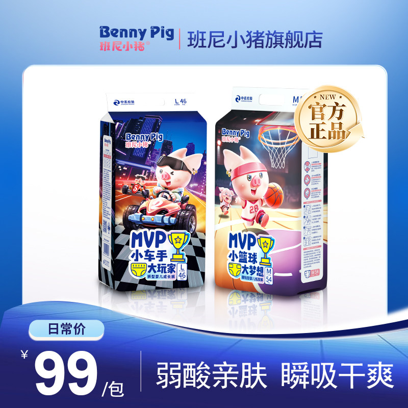 【弱酸亲肤】班尼小猪MVP纸尿裤超薄透气拉拉裤婴儿大吸量尿不湿