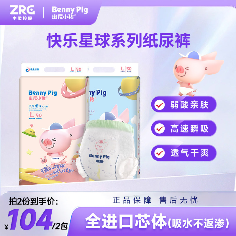 【进口芯体】2包 班尼小猪快乐星球尿不湿纸尿裤婴儿超薄拉拉裤
