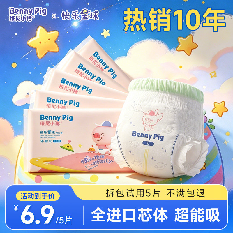 【班尼小猪】快乐星球拉拉裤