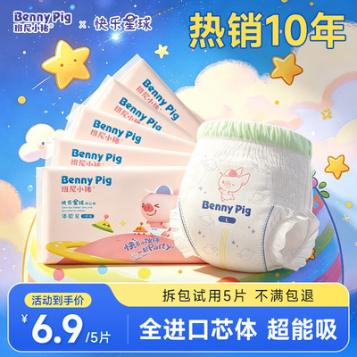 【班尼小猪】快乐星球拉拉裤