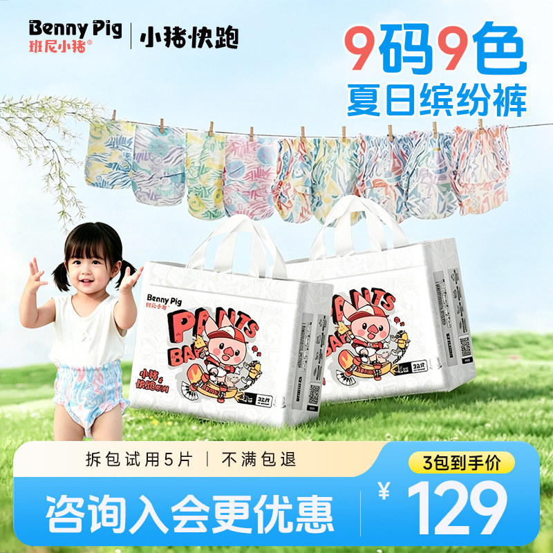 【三包】小猪快跑紫草精华纸尿裤