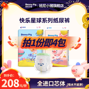 超薄尿不湿纸尿裤 班尼小猪快乐星球拉拉裤 透气纸尿片 旗舰正品