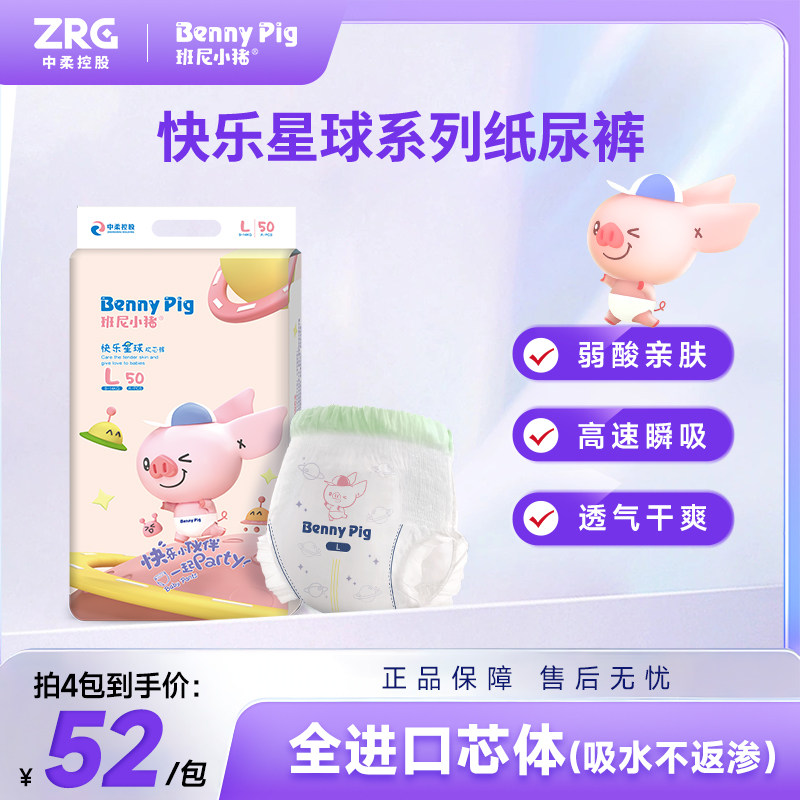 【进口芯体】班尼小猪快乐星球纸尿裤尿不湿大吸量超薄透气拉拉裤