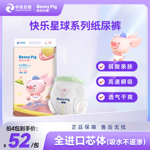 超薄透气拉拉裤 班尼小猪快乐星球纸尿裤 尿不湿纸尿片 单包