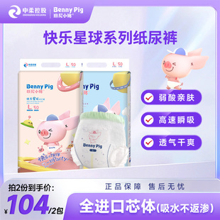 婴儿超薄透气干爽拉裤 班尼小猪快乐星球尿不湿纸尿裤 两包