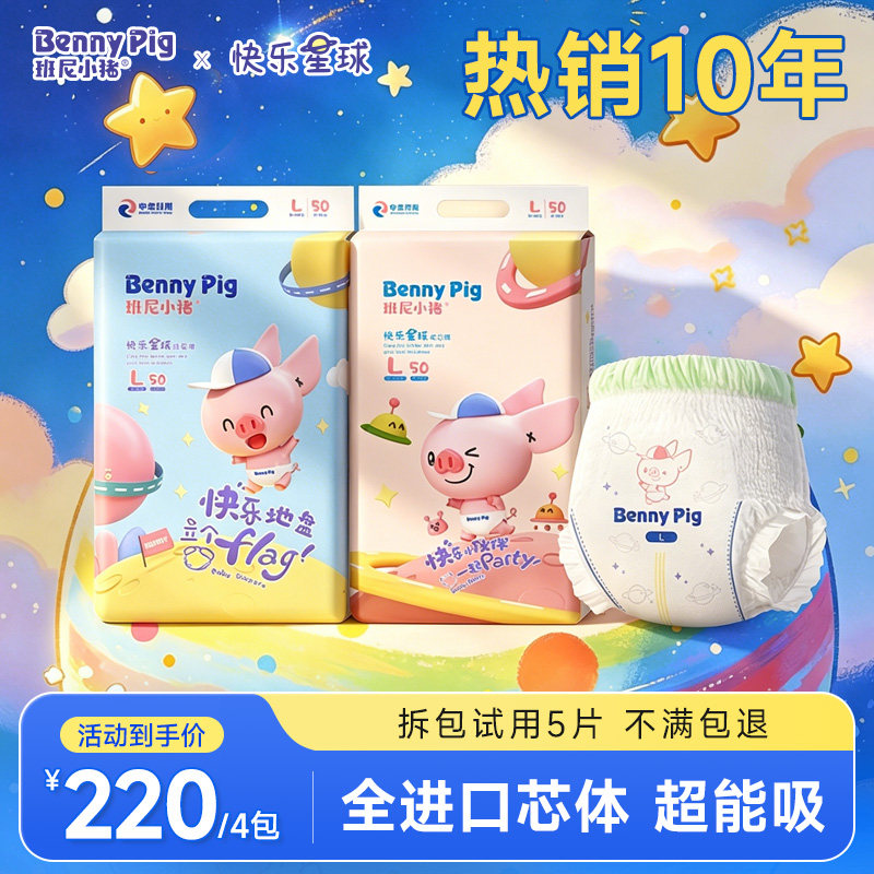 【进口芯体】4包 班尼小猪快乐星球拉拉裤超薄透气尿不湿纸尿裤 拉乐实拍商品图