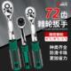 加长伸缩棘轮扳手1 2大中小飞正反双向72齿快速套筒汽修工具套装