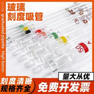 移液管玻璃刻度吸管1 2 5 10 15 20 25 50ml滴管胶头吸管实验器材