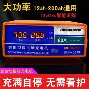 汽车电瓶充电器12V24V全自动充满自停大功率200A安快充智能充电机