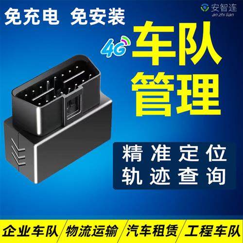北斗汽车货车gps定位器车载OBD免安装免充电智能车辆调度企业车队