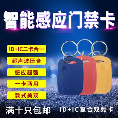 idic双频卡复合扣uid/cuid+5577复合卡可擦写idic门禁电梯防火墙