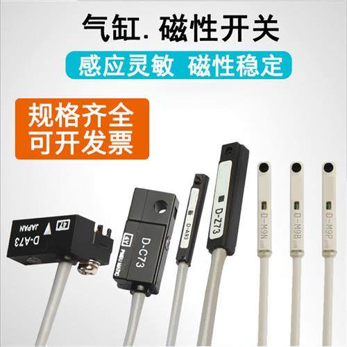磁性开关d一a93-C73-Z73感应器气缸接近传感器二线三线D-M9B/9N9P