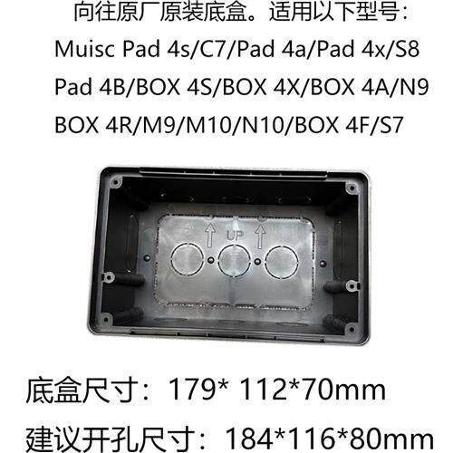 c11c10底盒c100暗盒预埋盒n9 4a背景4x音乐主机c7 pad 4s box