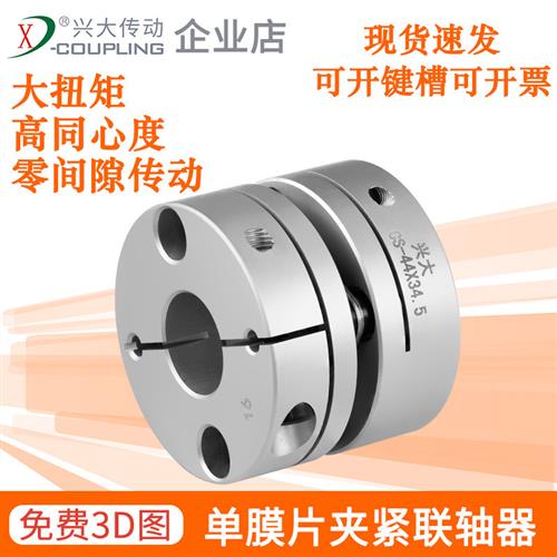 兴大CS铝合金单膜片夹紧联轴器伺服电机滚珠丝杆弹性连轴器短型
