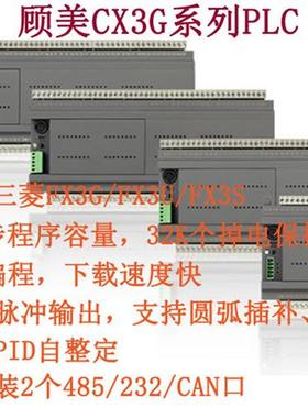 CoolmayPLC可编程控制器CX3G-16/24/34/48/64/80MT/MRT模拟量