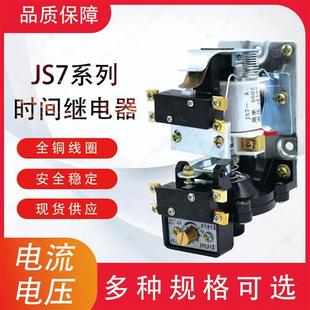 JS7 空气式 36v110v 220V 380V 时间继电器 机床厂