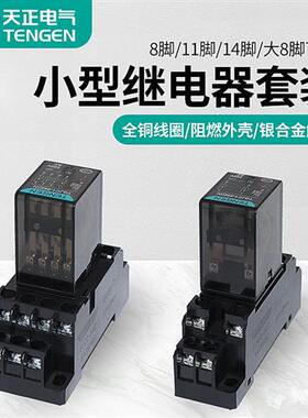 天正TGJC1小型中间电磁继电器开关交流220直流24V八8脚14脚接触器