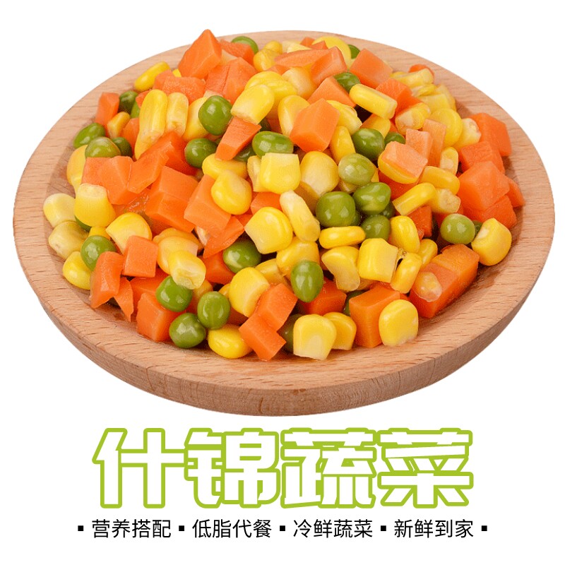 新鲜三色杂菜什锦菜冷冻水果玉米粒香甜生青豆豌豆米新鲜胡萝卜丁