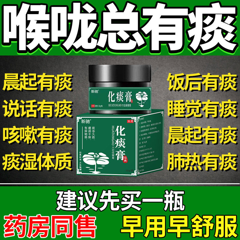 痰多吐不完喉咙卡痰痰湿化痰祛痰止咳嗽哮喘润肺消咽喉炎中药贴膏