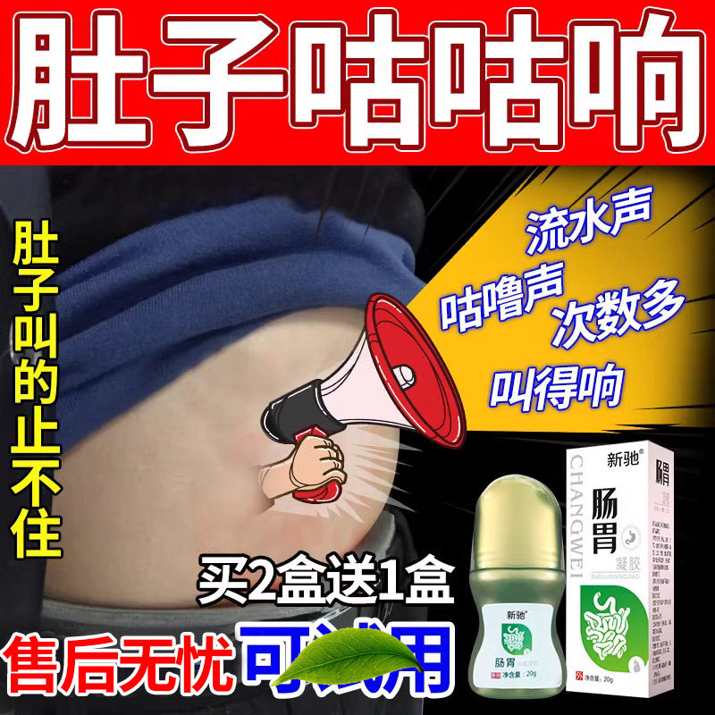 肚子咕噜咕噜响肠鸣屁多胀气不消化半夜肚子叫结肠炎大便不成形贴