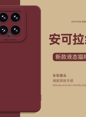 2026安可拉红适用红米k70手机壳小米14pro纯色15安哥拉红13酒红色k80/k60至尊版12/11/note/turbo3/17/k50套