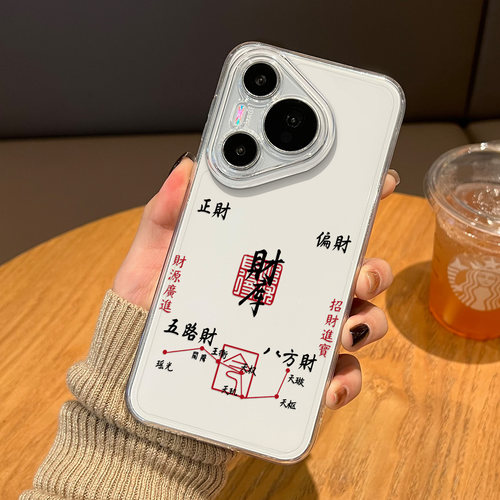 适用华为手机壳八方来财