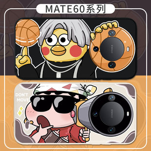 适用华为mate60pro手机壳meat50蔡徐坤por鸡你太美80 荣耀magic8 6蜡笔小新i恶搞x 40硅胶30新款