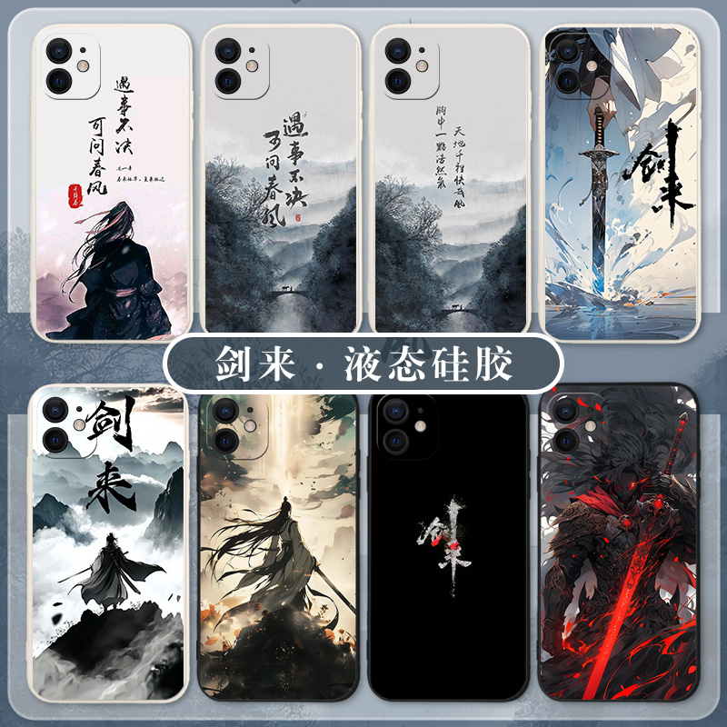 适用iqoo手机壳遇事不决可问春风