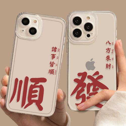 适用苹果手机壳八方来财新款