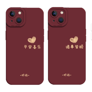 适用16好运iPhone15pro手机壳苹果14平安17air喜乐13mini新款12/11本命年xsmax秋冬xr超火x妈妈8plus红色7p套