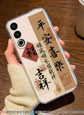 书法适用魅族21手机壳20pro平安喜乐20classic全包por新款高级感透明20小众20c高端meizu保护套note诸事皆顺