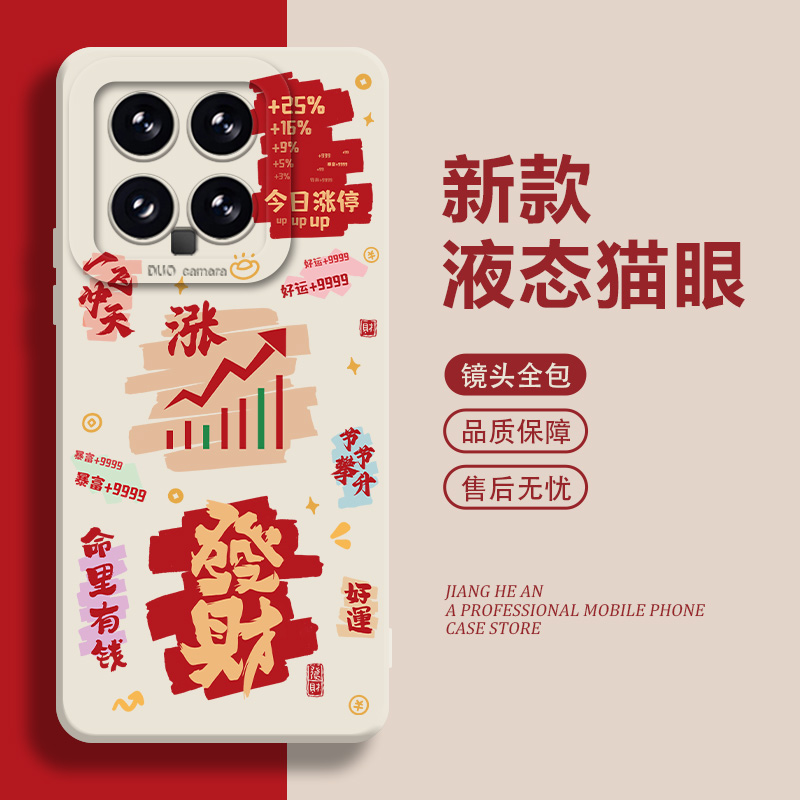 适用小米手机壳股票发财