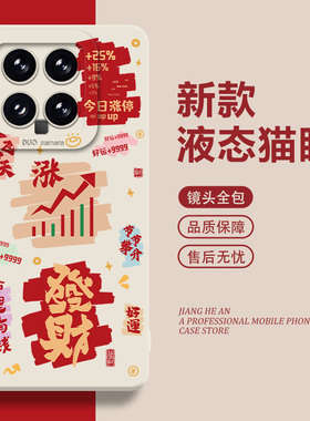 股票适用小米13ultra手机壳14红米k80至尊版15炒股k70大涨12pro股市11好运note硅胶17/k60招财k50发财k40s套