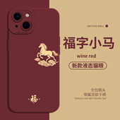 福字小马适用苹果17pro手机壳iPhone16马年air新年14本命年15红色13mini秋冬12新款 8plus 11女xsmax男xr