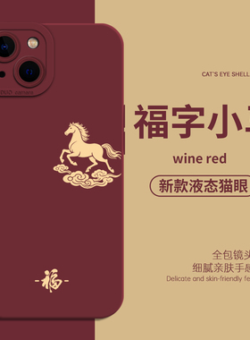 福字小马适用苹果17pro手机壳iPhone16马年air新年14本命年15红色13mini秋冬12新款11女xsmax男xr/x/8plus/7p