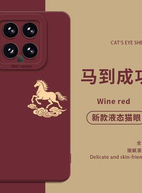马到成功适用小米13ultra手机壳14红米k90至尊版15s马年17promax本命年k80k70k60k50k40s红色12/note/turbo4