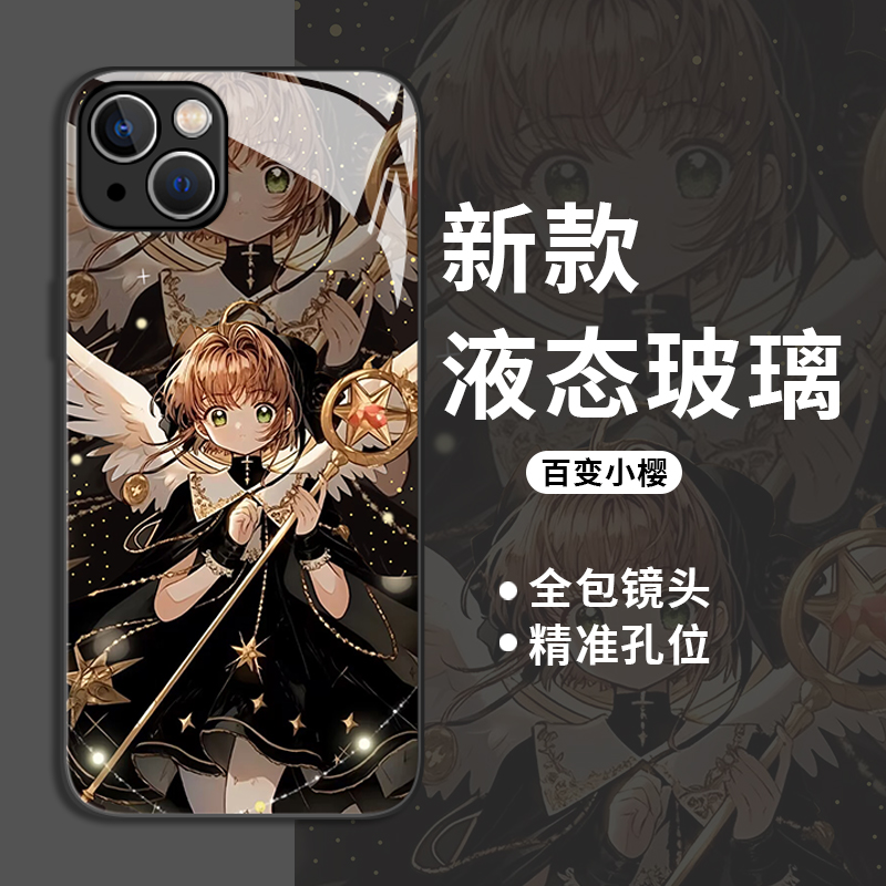 百变小樱适用苹果17pro手机壳iPhone16魔卡少女樱14小狼15情侣13mini玻璃12动漫11女xsmax/xr/x/8plus/7p/se