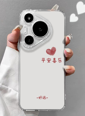 适用华为pura80手机壳ultra新款高级感p70好运平安喜乐+系列pura80pro全包新品透明pura70ultra高端u诸事皆顺