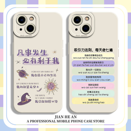 适用苹果手机壳吸引力法则