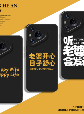 爱老婆适用华为nova14ultra手机壳mate70pro+男士pura80男款60男50文字40男德经30老公13黑色12套11/10/9/8/p