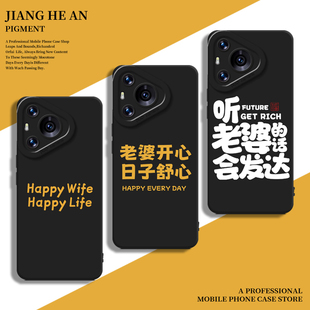 60男50文字40男德经30老公13黑色12套11 pura80男款 爱老婆适用华为nova14ultra手机壳mate70pro 男士
